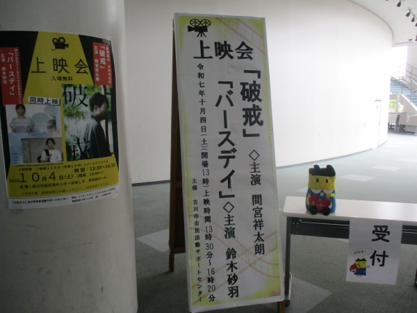 10月4日(土)「破戒」「バースディ」の映画上映会を開催しました。