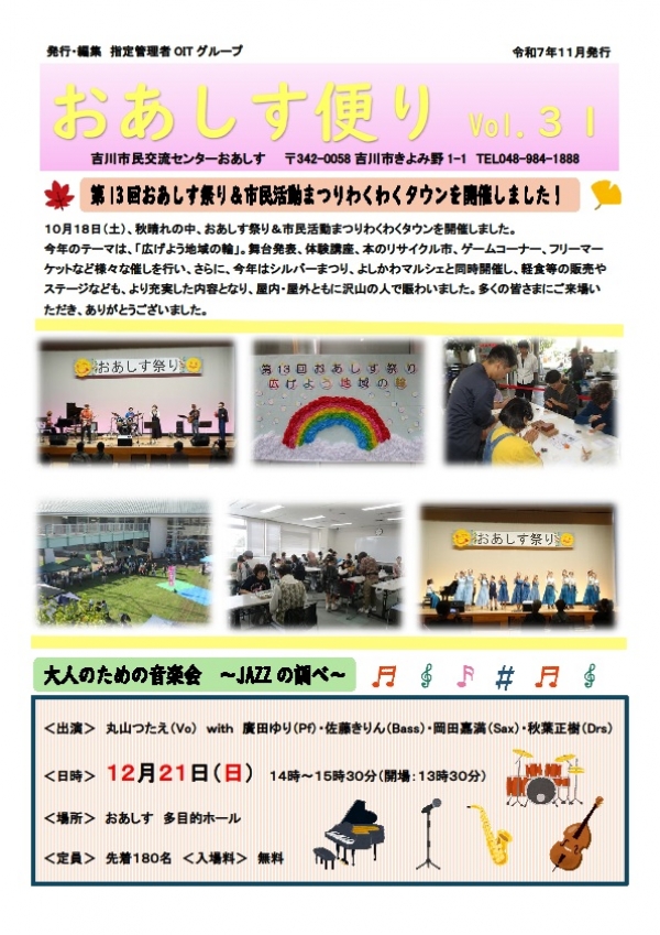 おあしす便り31号を発行いたしました。