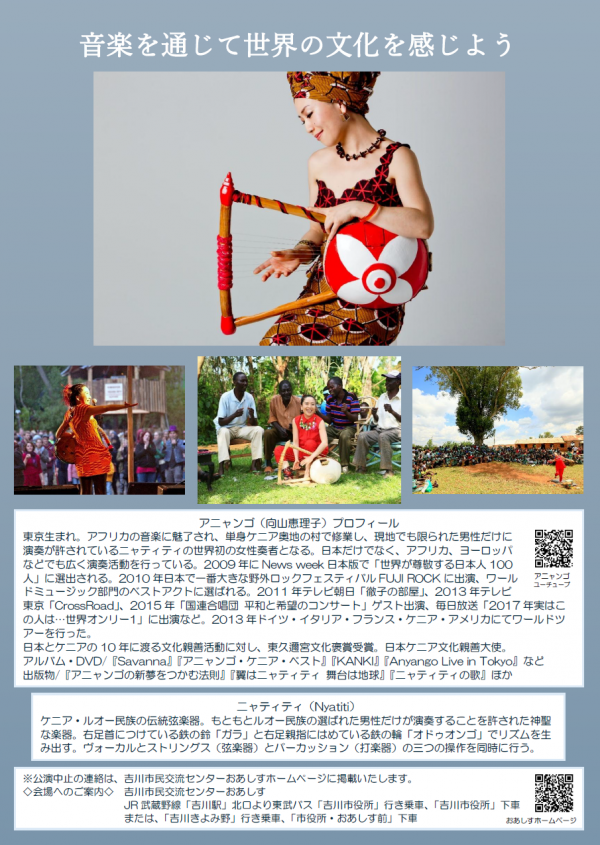 市民活動サポートセンターからのお知らせです。Live コンサート&講演会 翼はニャティティ 舞台は地球 開催します♪