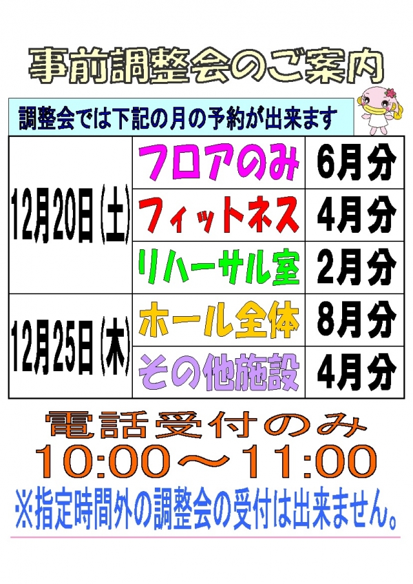 令和7年12月調整会のお知らせ
