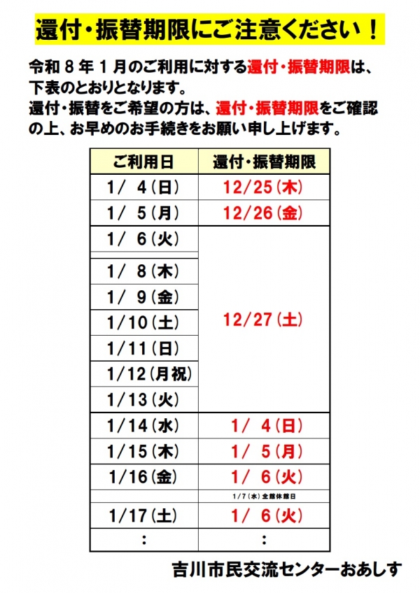 年末年始の還付・振替期限にご注意ください