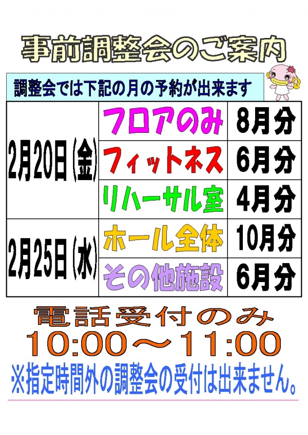 令和8年2月調整会のお知らせ