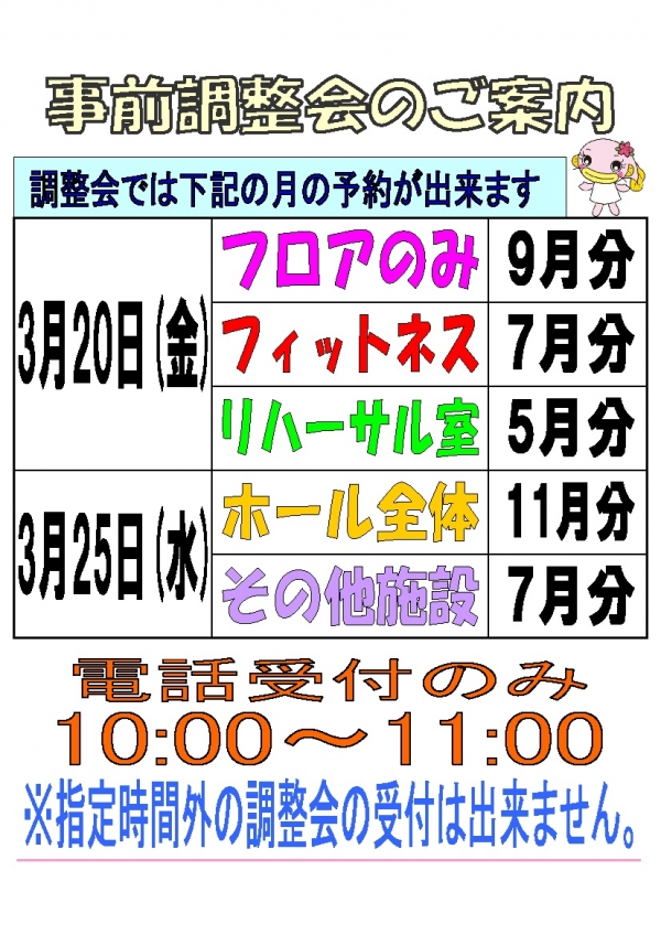 令和8年3月調整会のお知らせ