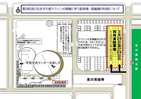 【お知らせ】なまずの里マラソン開催に伴うおあしす駐車場・駐輪場のご利用について