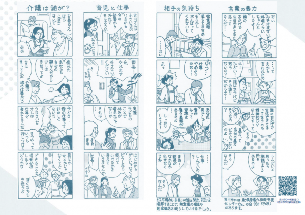 市民活動サポートセンターからお知らせです。『まんがでわかる男女共同参画』の小冊子を作成しました。