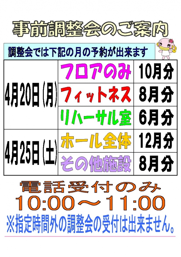 令和8年4月調整会のお知らせ