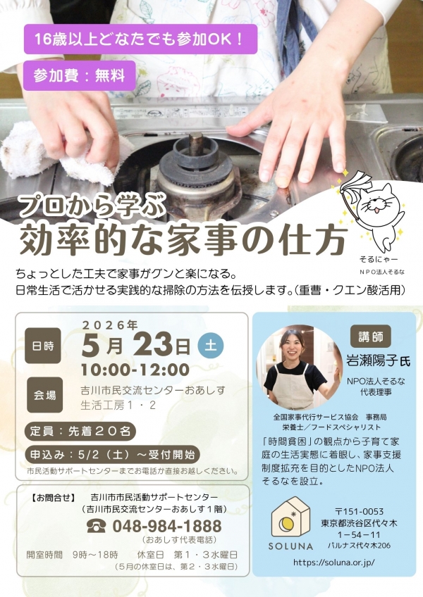 市民活動サポートセンターからお知らせです。5月23日(土)『プロから学ぶ 効率的な家事の仕方』を開催します。
