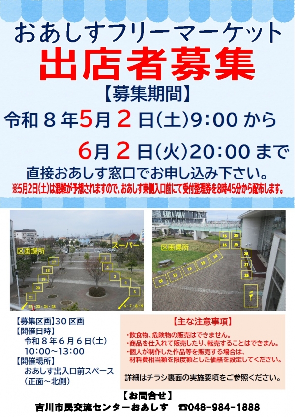【出店者募集】6月6日(土) 開催 フリーマーケット&バザー