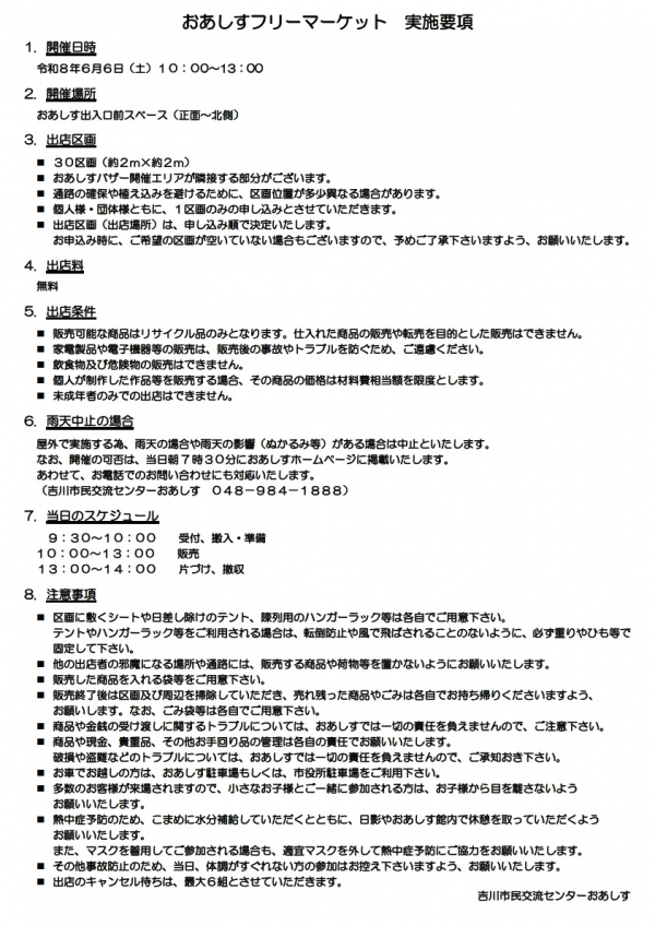 【出店者募集】6月6日(土) 開催 フリーマーケット&バザー