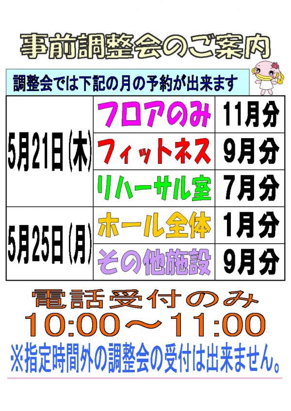 令和8年5月調整会のお知らせ