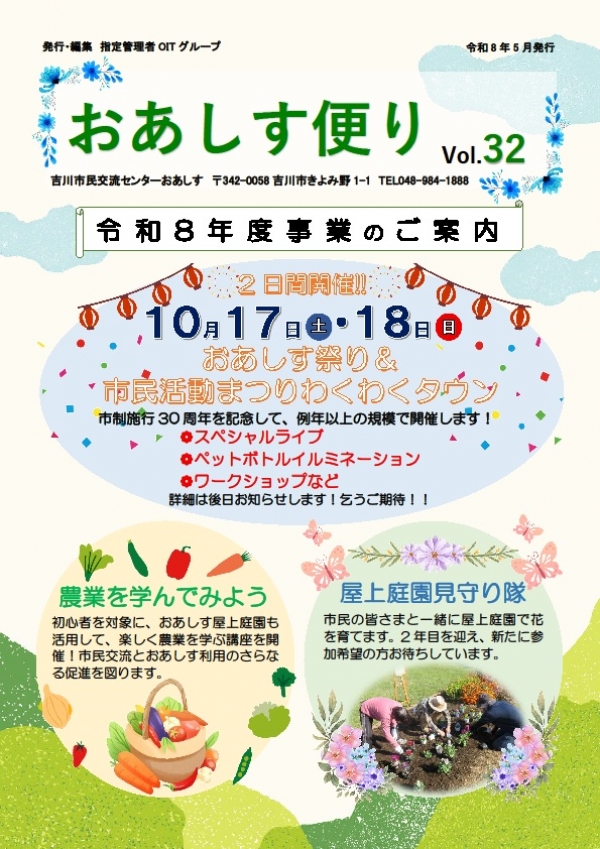 おあしす便り32号を発行いたしました。