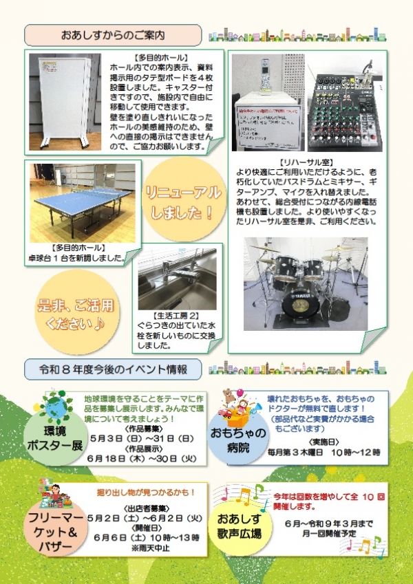 おあしす便り32号を発行いたしました。