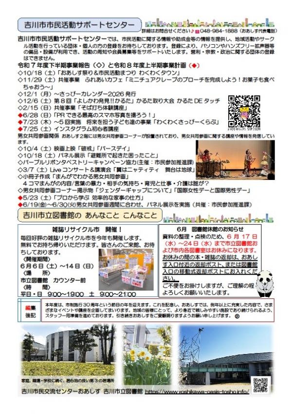 おあしす便り32号を発行いたしました。