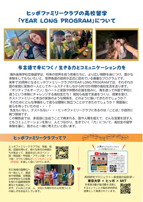 市民活動サポートセンターからのお知らせです。7月20日(月・祝)ふれあいかふぇ 高校留学報告会を開催します!