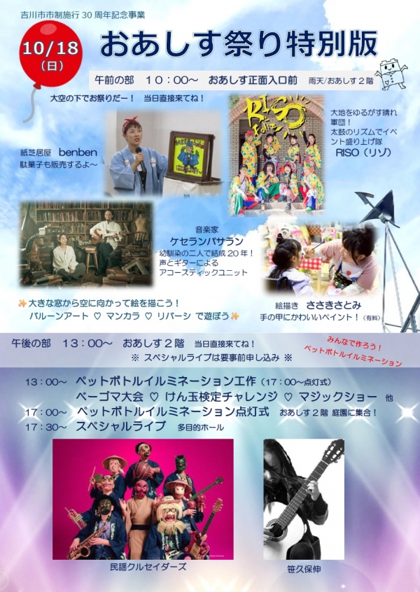 10月17日(土)第14回おあしす祭り&市民活動まつり わくわくタウン・18日(日)おあしす祭り特別版を開催します