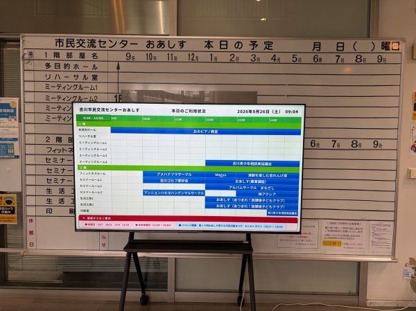 総合受付前の本日の利用予定表が新しくなりました