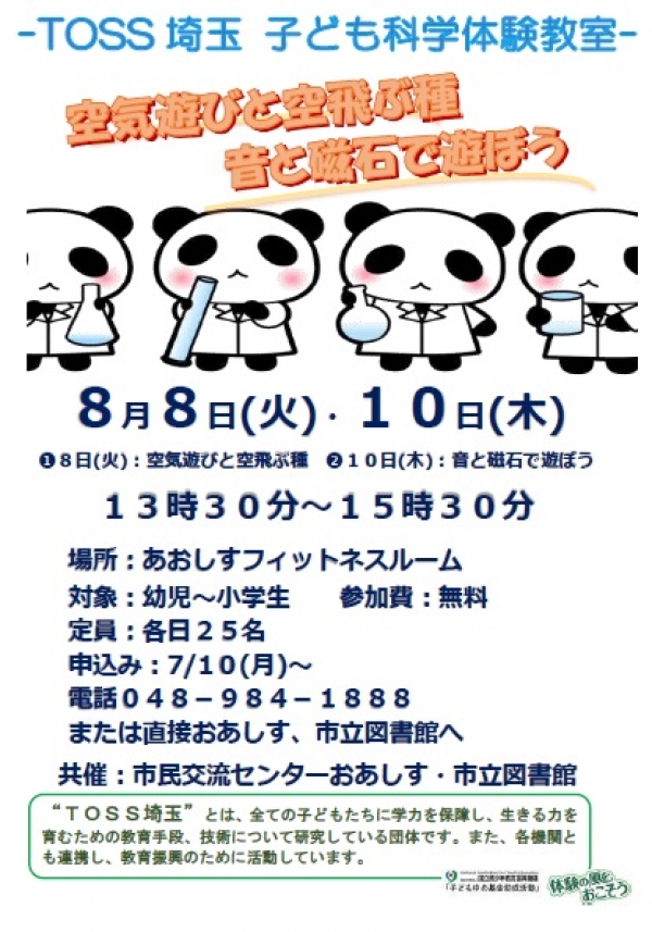 10月28日（土）「マジック工作会　へびさんちょっきん」