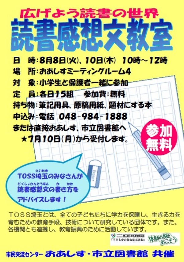 10月28日（土）「マジック工作会　へびさんちょっきん」