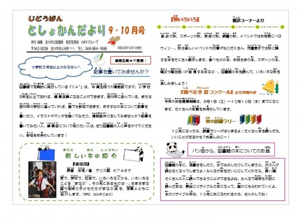 じどうばん　としょかんだより　2.3月号