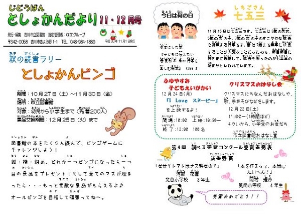 じどうばん　としょかんだより　2.3月号