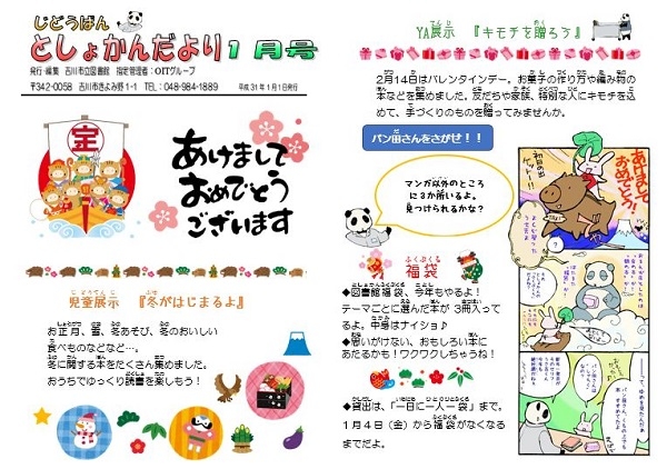 じどうばん　としょかんだより　2.3月号