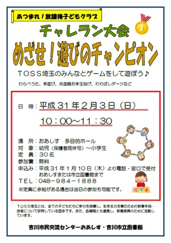 じどうばん　としょかんだより　2.3月号