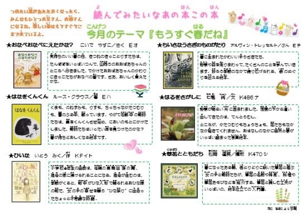 じどうばん　としょかんだより　2.3月号