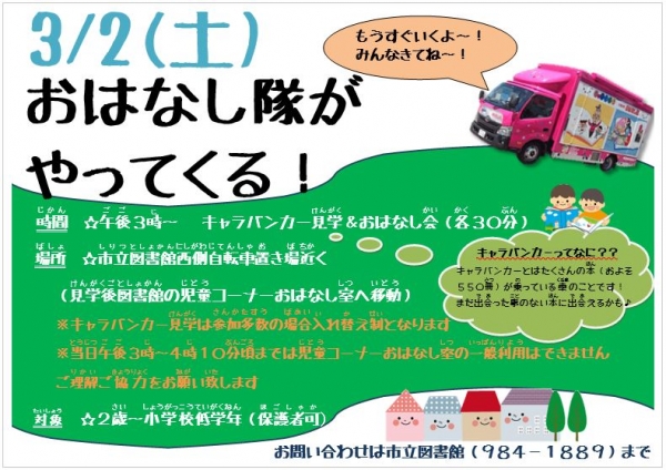 じどうばん　としょかんだより　2.3月号