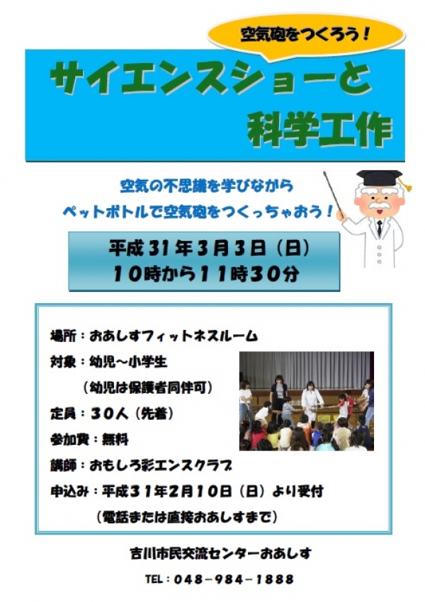 「調べる学習個別相談会」のおしらせ