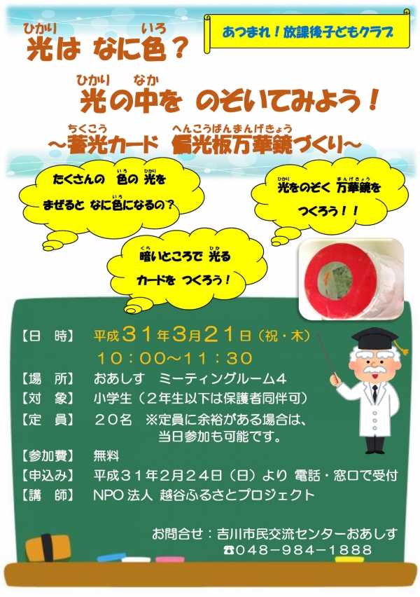 「調べる学習個別相談会」のおしらせ