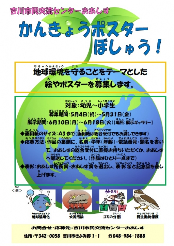 「図書館を使った調べる学習コンクール」をかいさいします