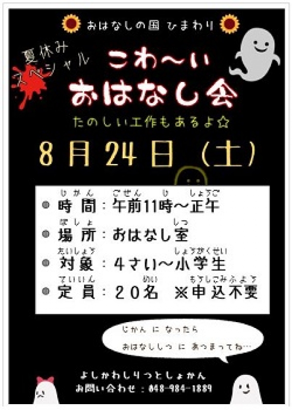 「調べる学習応援講座」のおしらせ