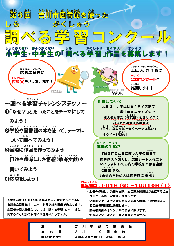 「調べる学習応援講座」のおしらせ