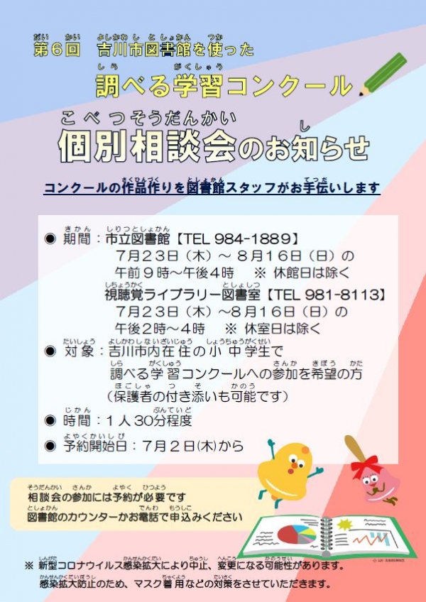 「調べる学習応援講座」のおしらせ