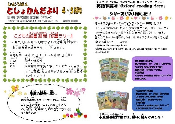 じどうばんとしょかんだより4,5月号