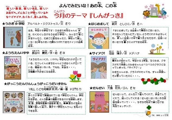 じどうばんとしょかんだより4,5月号