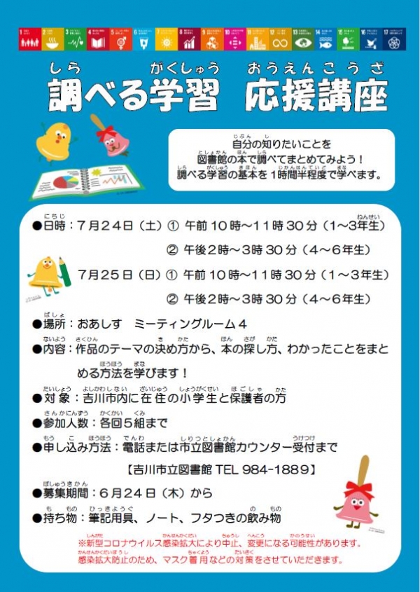 じどうばんとしょかんだより4,5月号