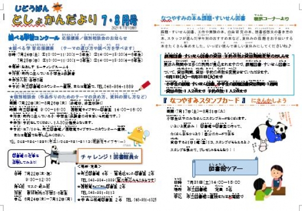 じどうばんとしょかんだより4,5月号