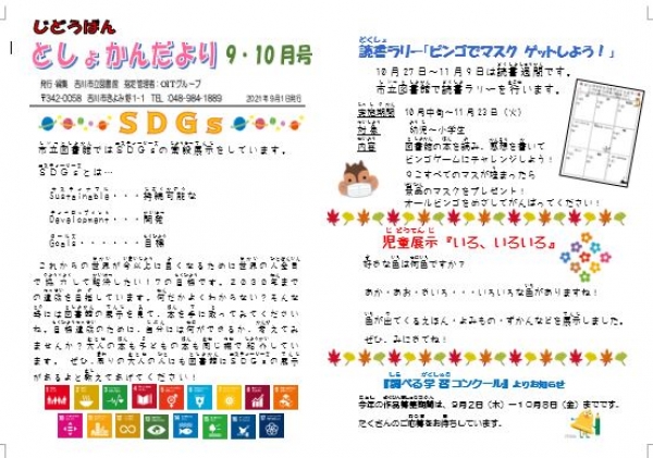 じどうばんとしょかんだより4,5月号