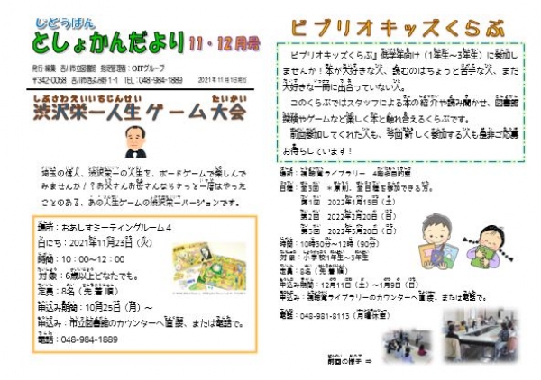 じどうばんとしょかんだより4,5月号