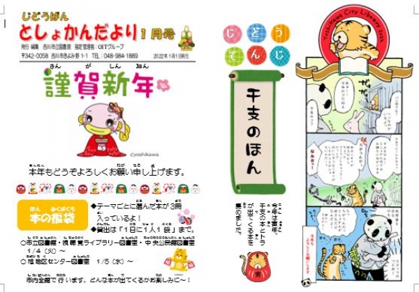 じどうばんとしょかんだより4,5月号