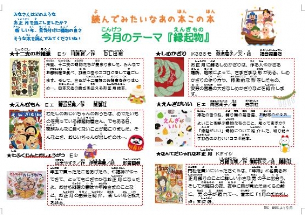 じどうばんとしょかんだより4,5月号