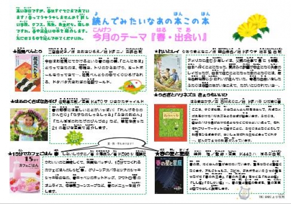 じどうばんとしょかんだより4,5月号