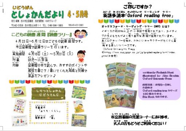 じどうばんとしょかんだより4,5月号