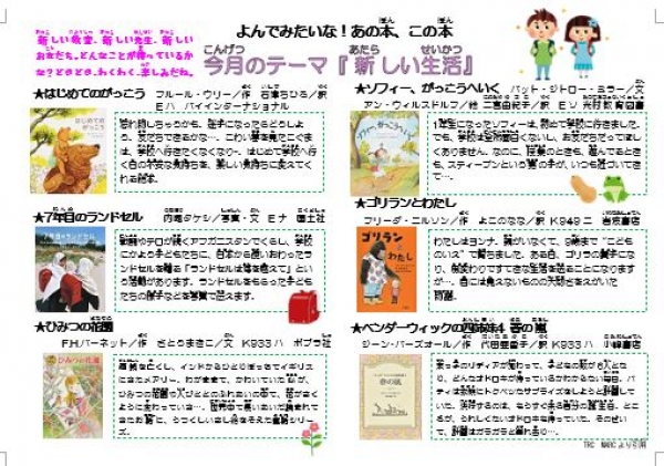 じどうばんとしょかんだより4,5月号