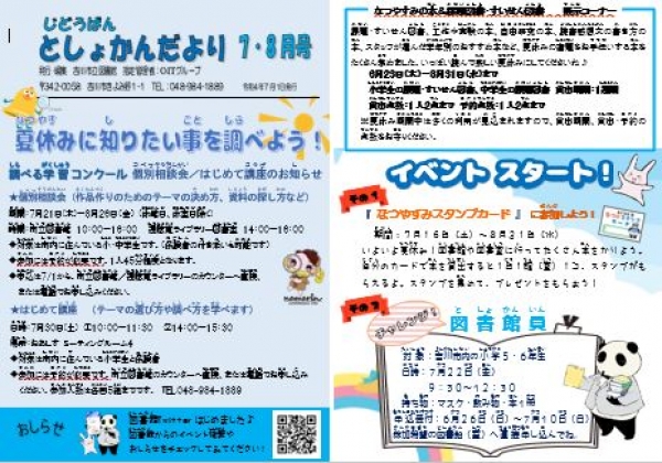 じどうばんとしょかんだより9,10月号