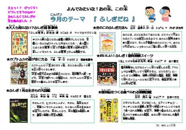 じどうばんとしょかんだより9,10月号