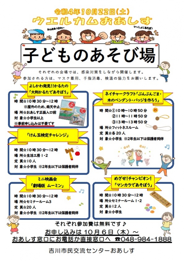 じどうばんとしょかんだより9,10月号