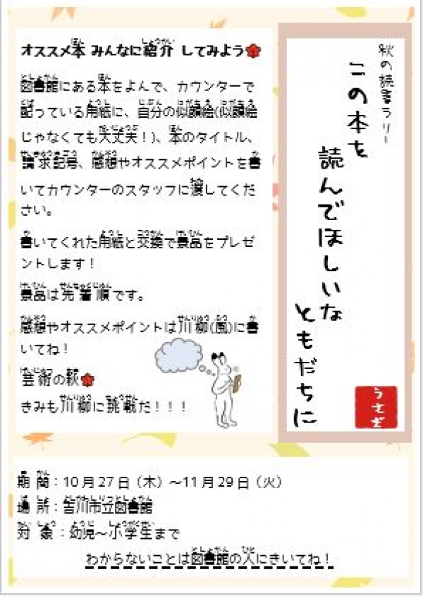 じどうばんとしょかんだより9,10月号