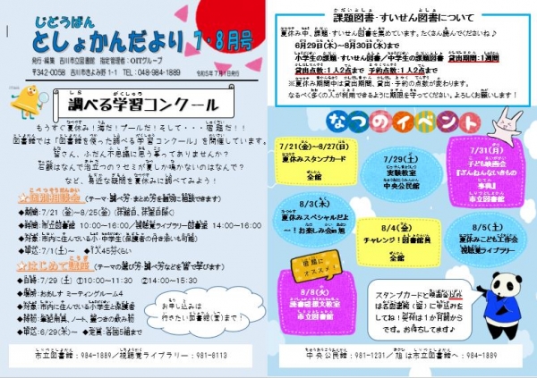 じどうばんとしょかんだより9,10月号